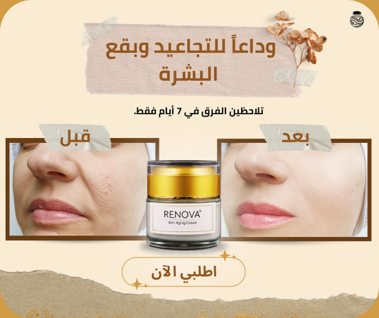RENOVA - كريم شد البشرة وترطيبها بعمق