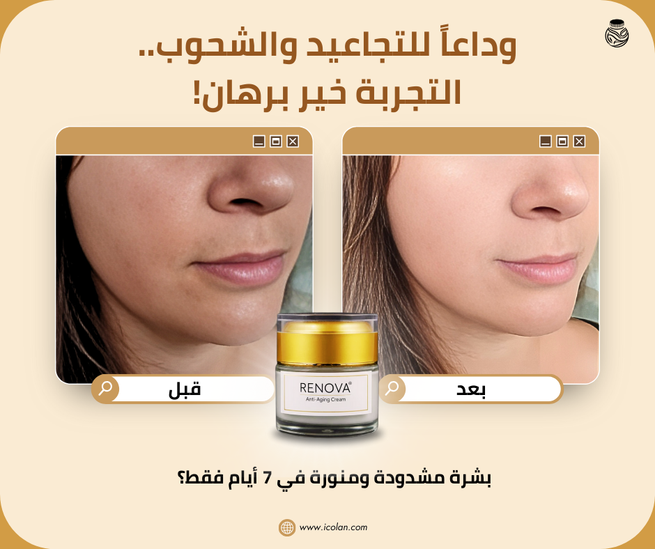 RENOVA - كريم شد البشرة وترطيبها بعمق
